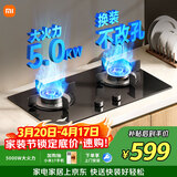 米家小米智能燃气灶S1 嵌入式家用猛火节能煤气灶具5.0kW烟灶联动可调节家用厨房以旧换新MJ02D天然气