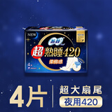 苏菲超熟睡柔棉感超长量多夜用卫生巾42cm4片 加长姨妈巾自营官方旗舰