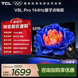 TCL电视 55V8L Pro 55英寸 144Hz高刷 QLED量子点 3GB+64GB大内存 4K deepseek AI电视 国家补贴15% 55英寸 标准版【标配底座】 官方标配