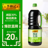 李锦记 薄盐生抽原味鲜1.52kg 【减盐】  美味健康之选 酱油