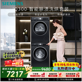 西门子（SIEMENS）iQ300 10+10KG大容量洗烘套装 全自动滚筒洗衣机热泵烘干 智能除渍WG52A1U20W+WQ53A2D20W国家补贴