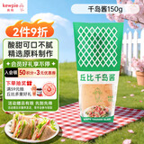 丘比（KEWPIE）沙拉酱 千岛口味 调味品 轻食餐水果蔬菜番茄酱 150g*1瓶