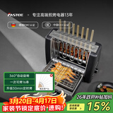 法诗缇（Fastee） 烤串机自动旋转烧烤炉电烤炉烧烤架电烧烤炉家用无烟烤串炉烤肉机烤羊肉串机 【可定时】升级烤网批量烤 2层