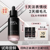 玉兰油（OLAY）淡纹黑管面部精华1ml*3淡纹细毛孔护肤品【会员专享】回购券