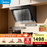 美的（Midea）抽吸排油烟机侧吸式家用抽油烟机 燃气灶 5.2kW猛火灶J30+A3天然气【套装商品】
