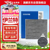 澳麟汽车空调滤芯滤清器空调格适用21-23款/新伊兰特-三厢(1.4T/1.5L)