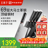 王麻子大马士革钢菜刀刀具套装 厨房刀具全套家用厨具用具大全切片刀斩砍骨刀小厨水果刀剪刀