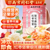 蕴青堂红枣坚果银耳藕粉羹冲饮即食营养品早餐粉代餐冲泡速食饱腹谷物 600g/罐【多买更划算】