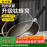 炊大皇炒锅有钛0氟不粘锅316L不锈钢不粘平底炒锅34cm