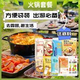 盛源来部队火锅套餐904g 蟹棒鱼饼 芝士年糕 踏青露营春游 火锅料食材