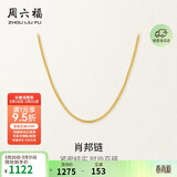 周六福18K黄金项链女肖邦链彩金项链素链生日礼物 黄18K约0.8g-45cm
