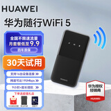 华为随身wifi3pro移动无线wifi插卡三网通全国流量上网随行4G直播非wifi7无限网卡非2025款5g手机可用 华为随行WiFi 5曜石黑+试用10G*1个月移动