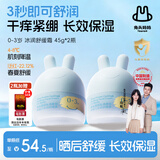 兔头妈妈婴儿面霜轻薄透气滋润保湿润肤霜夏季晒后舒缓0-3岁凉凉霜45g*2