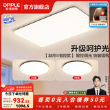 欧普照明（OPPLE）客厅灯吸顶灯主灯大灯超薄led现代简约呵护光全屋灯具卧室餐厅 呵护光智控 A1【两室一厅】