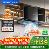 创维（Skyworth）抽吸排油烟机家用欧式顶吸T型 变频30风量大吸力 三腔净烟 上门安装以旧换新 一级能效自清洗Y033