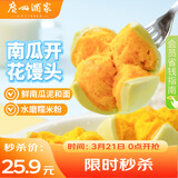 广州酒家南瓜开花馒头270g*3袋 18个 儿童早餐 包子馒头速食开学季