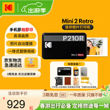 KODAK Mini2 Retro照片打印机 家用便携口袋迷你小型手机蓝牙无线热升华相片冲印 节日礼物结婚生日送礼 黑色套餐二（套餐1+ 5件套）