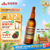 青岛啤酒（TsingTao）经典（1903）640ml*12瓶 复古 整箱装