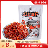 张飞灯影豆干混合口味办公室休闲解馋零食四川特产200g送礼