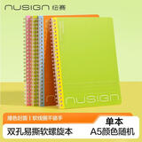 纽赛（NUSIGN）双孔易撕软螺旋本 柔光可作活页内芯笔记本 A5颜色随机单本NS360-A5【热门商品】得力旗下高端品牌