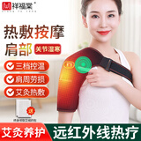 祥福棠远红外电加热护肩保暖肩膀按摩肩周炎理疗肩部艾灸热敷胳膊手臂套 （黑色）5V热敷+按摩款（左右通用）