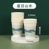 古月天呈 纸杯一次性水杯家用招待办公可用整箱加厚纸杯子 9A夏日山水 纸杯500个