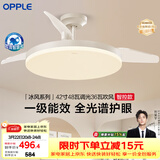 欧普照明（OPPLE）风扇灯42寸全光谱1级能效智能控制80瓦 餐厅卧室吊灯 冰风 包安装