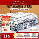 富安娜家纺  双层加厚毛毯 秋冬季保暖毯子 办公室盖毯毛巾被 180*200CM