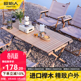 原始人 户外桌子便携式折叠蛋卷桌野餐露营装备野营实木自驾游车载桌 90CM原木色蛋卷桌