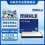 马勒（MAHLE）高风量空调滤芯滤清LA1298(秦15-17秦EV300宋16-17仅限15mm厚度用