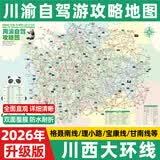 蓉驹2026川西甘南大环线亚丁九寨格聂南线理小路成都秦岭川渝云贵自驾旅游路线攻略地图 【全套10张】全国总览图和地区图