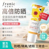 法兰琳卡（FRANIC）防晒霜bb霜白白霜美白隔离遮瑕三合一面部全身体防水防汗补水保湿 50倍隔离防晒霜40ml