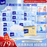 得宝（TEMPO）Velvet臻享天鹅绒软抽 真M码 4层80抽*18包/箱 纸巾 餐巾纸
