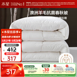 水星家纺被子澳洲羊毛春秋被秋冬被子被芯约6.1斤220*240cm