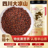 半山农苦荞茶500g 全胚荞麦大凉山黑苦荞茶 降茶糖大麦茶饭店餐厅养生茶