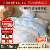 百丽丝水星家纺出品床上四件套纯棉100%全棉四件套床品被套床单双人套件1.8m床