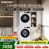 三星（SAMSUNG）AI神5系洗烘套装 10+10KG大容量全自动滚筒AI泡泡净超薄嵌入月光白WW10DG5U24AWSC+DV10DGC4A0AESC