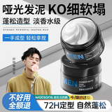 韩方五谷哑光强塑型自然蓬松发泥男简装100g男士哑光清爽造型发蜡定型持久