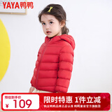 鸭鸭（YAYA）儿童轻薄羽绒服短款小童中大童连帽男女童2023秋冬洋气童装外套 中国红 120
