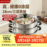美厨（MAXCOOK）三层蒸锅28CM 不锈钢蒸锅加厚复底蒸煮两用 燃气电磁炉通用