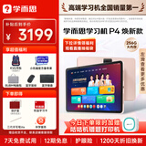 学而思学习机P4焕新款【政府补贴】 AI学习机 全年龄段 校内同步课 护眼 九章大模型 12.1英寸6+6+256GB