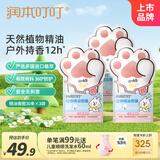 润本儿童叮叮植物精油手环30条*3袋户外儿童防护香圈卡通森林动物款