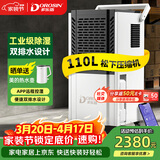 多乐信（DOROSIN）工业除湿机/抽湿机 110升/天300平米大功率商用防潮别墅车间仓库装修干燥机 大水箱APP智控 DK-130