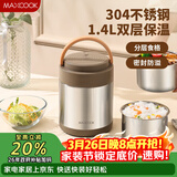 美厨（MAXCOOK）304不锈钢保温饭盒提锅1.4L 双层保温桶学生便携式饭盒 MCTG2593