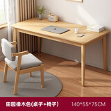 米客米家（MIKEMIJIA） 米客米家 电脑桌实木腿桌椅组合简约家用卧室学生写字台简易小桌 田园橡木色140cm+实木椅