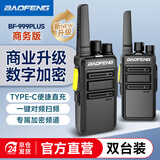 宝锋（BAOFENG）BF-999 PLUS商务版【双台装】一键对频 BF-888S升级款D版小巧商用户外大功率远距离手台