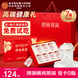 内廷上用北京同仁堂燕窝 即食燕窝 燕窝礼盒 孕妇补品礼品妈妈生日礼物7瓶