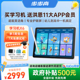 步步高X6学习机赠送洪恩会员【国家补贴500元】至尊AI学习机全年龄段学习平板电脑幼小衔接启蒙小学中学