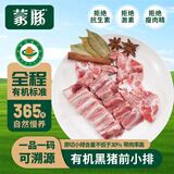 蒙豚有机草原黑猪 前小排 1斤 (含脊骨)肋排不低于30% 肋骨土猪肉生鲜