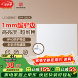 FSL佛山照明无界面板灯集成吊顶灯平板灯厨卫灯300*300白光24W